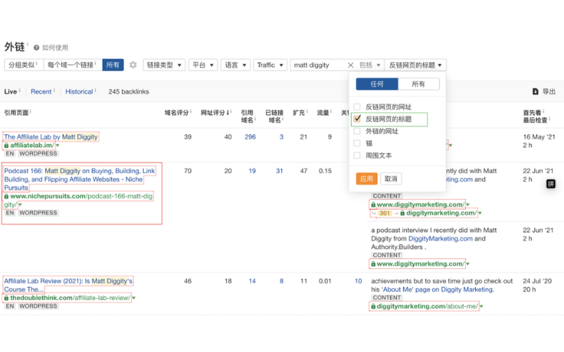 Ahrefs工具的外链分析界面，列出与“Matt Diggity”相关的反链数据及引用页面详情