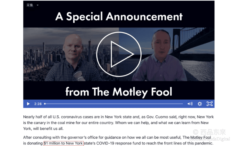 The Motley Fool的特别公告视频，宣布向纽约州COVID-19应对基金捐赠100万美元，以支持抗击疫情的前线工作