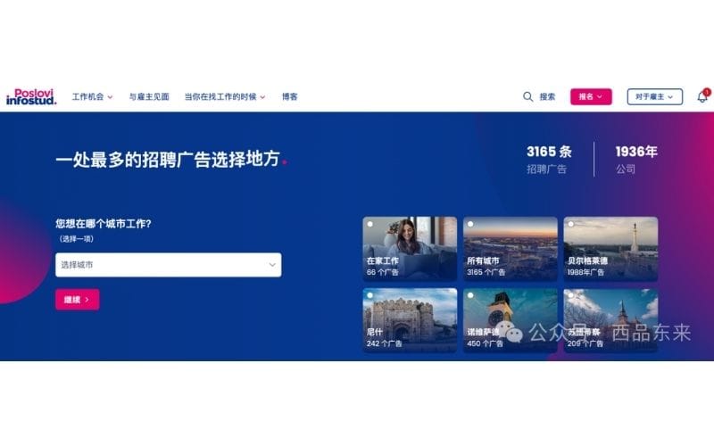 网站界面截图，蓝色背景，上方有导航栏和搜索框，中央有城市选择下拉菜单，以及招聘广告和公司数量信息。右侧有多个城市分类选项。