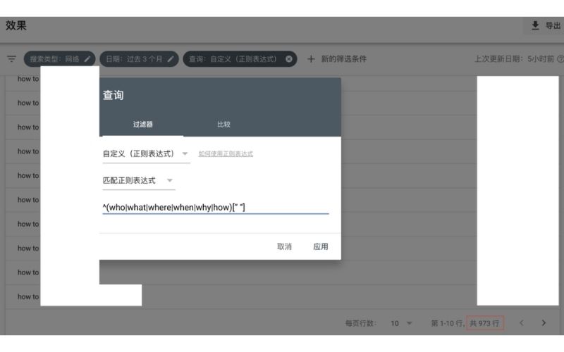 搜索查询的弹出窗口，包含一个正则表达式的输入框，用于过滤包含“who、what、where、when、why、how”词语的项目。背景是一个显示结果的列表。