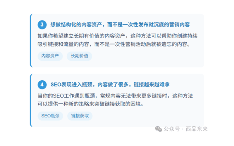 进一步说明适合使用Digital PR Link Building方法的场景，包括创建长期内容资产和突破SEO瓶颈等。