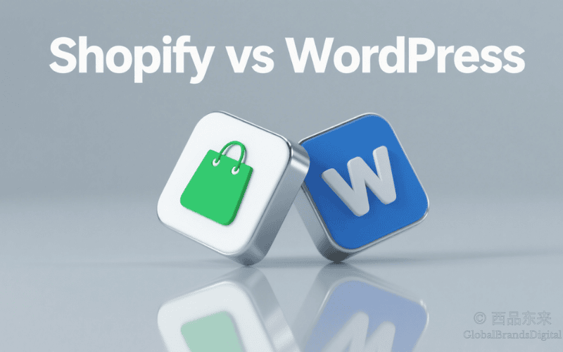 Shopify和WordPress对比