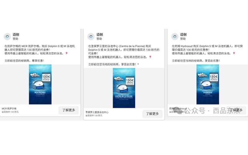 三张关于Dolphin泳池清洁机的促销广告截图，每张图上都有相应商店的名称和“立即前往您附近的商店，享受优惠！”的文字。