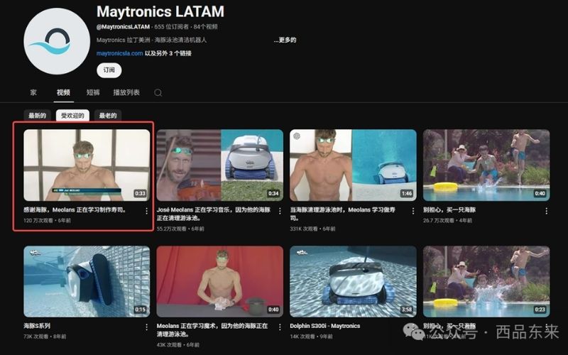 Maytronics LATAM的视频库页面截图，展示了多个游泳相关视频缩略图，每个视频都有标题和观看次数。