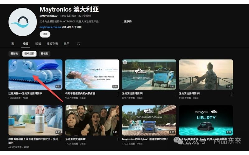 Maytronics澳大利亚的社交媒体页面截图，展示了一系列与泳池清洁和产品相关的视频缩略图和标题。