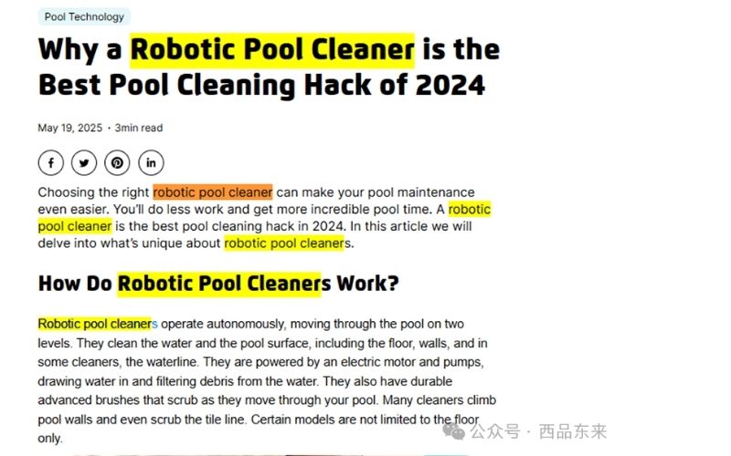 一篇关于2024年最佳泳池清洁利器“机器人泳池清洁器”的文章，介绍了其特点及工作原理，重点内容用黄色标记。