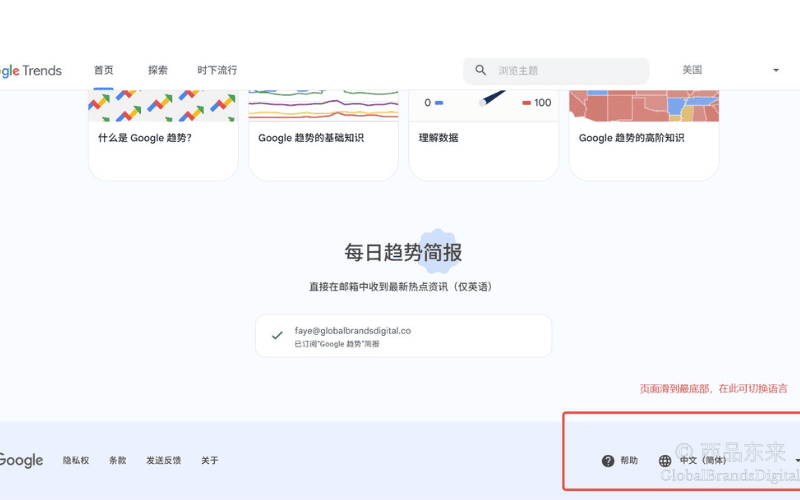 Google Trends Home（谷歌趋势首页）调整语言