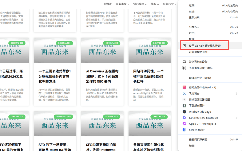 页面展示多个关于SEO主题的文章卡片，右侧有一个使用Google智能搜索的选项。