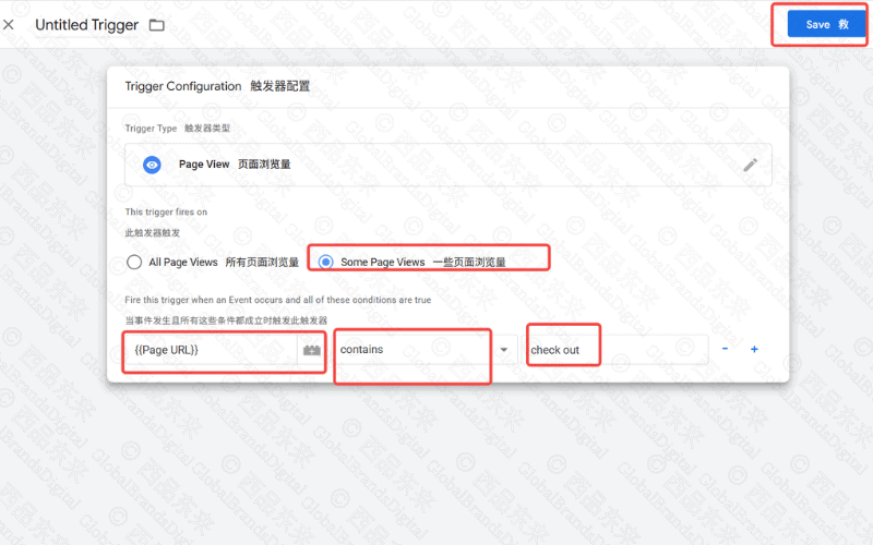 设置触发器配置的界面，包含条件设置和保存按钮。