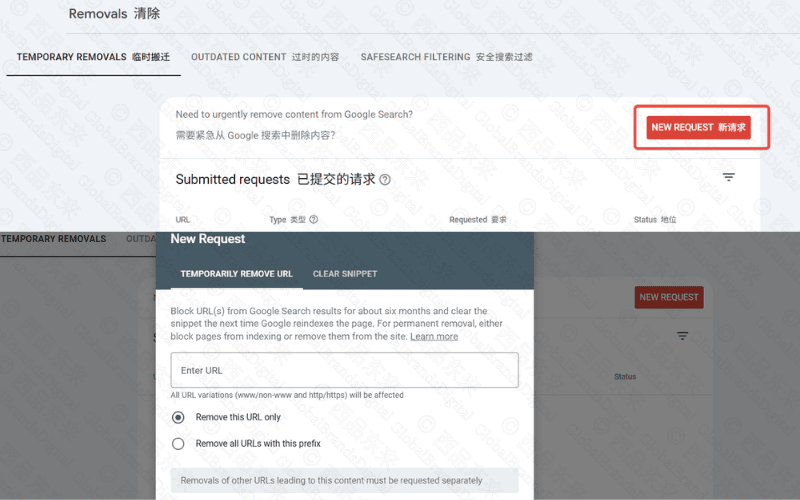图像展示了谷歌搜索临时移除请求页面，可输入网址进行删除请求。