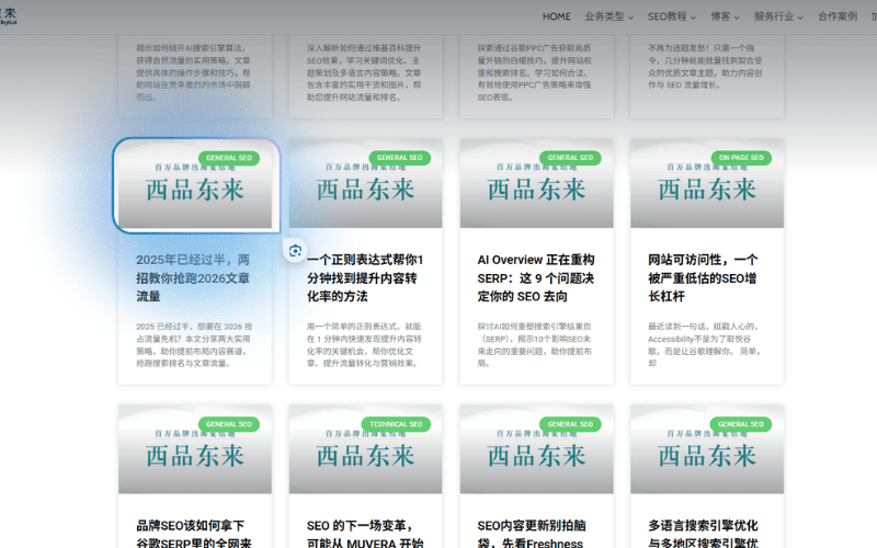 显示多个SEO相关的文章标题和简短摘要，中央突出一篇关于2026年趋势的文章。