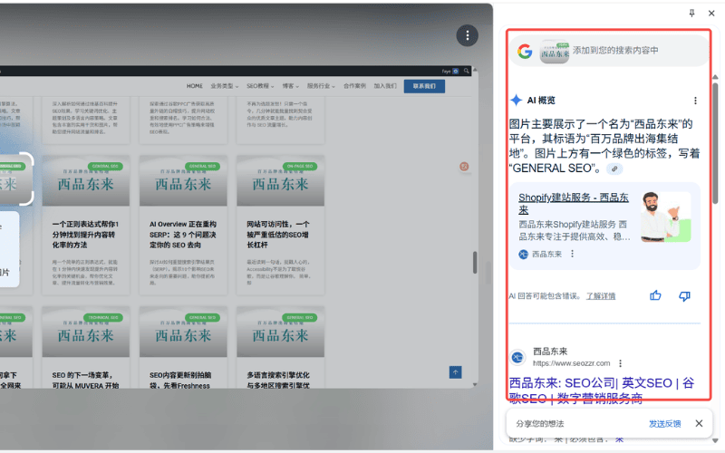 页面展示了一个包含多个SEO相关文章的布局，以及关于“GENERAL SEO”的信息框。