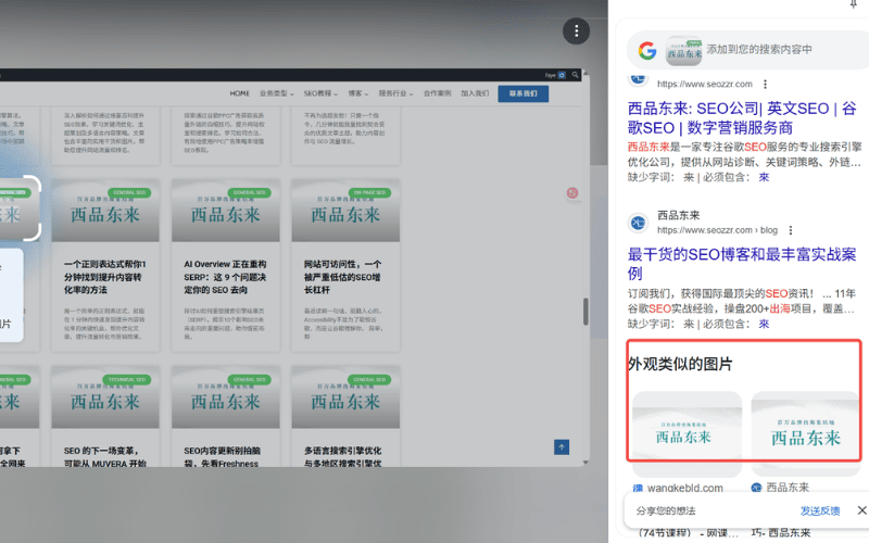 网页展示多个SEO相关的文章摘要和链接，侧边有两张相似的图片。
