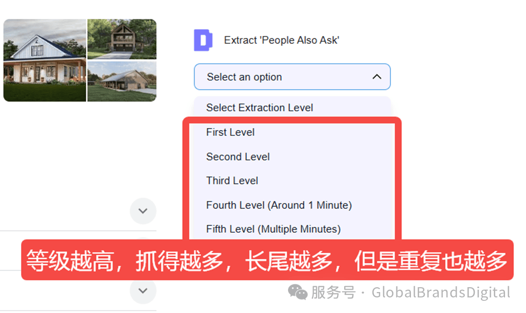 界面展示了房屋图片和一个选择框，显示提取级别选项。
