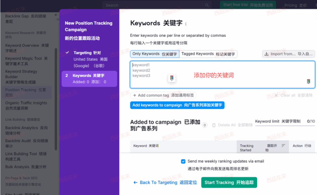 SEMrush追踪关键词