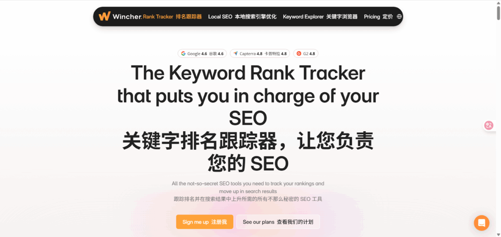 Wincher追踪关键词