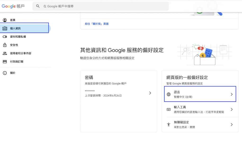 设置谷歌商家档案