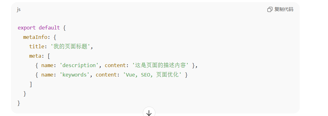 代码示例展示了一个元信息对象,包括标题和描述内容。