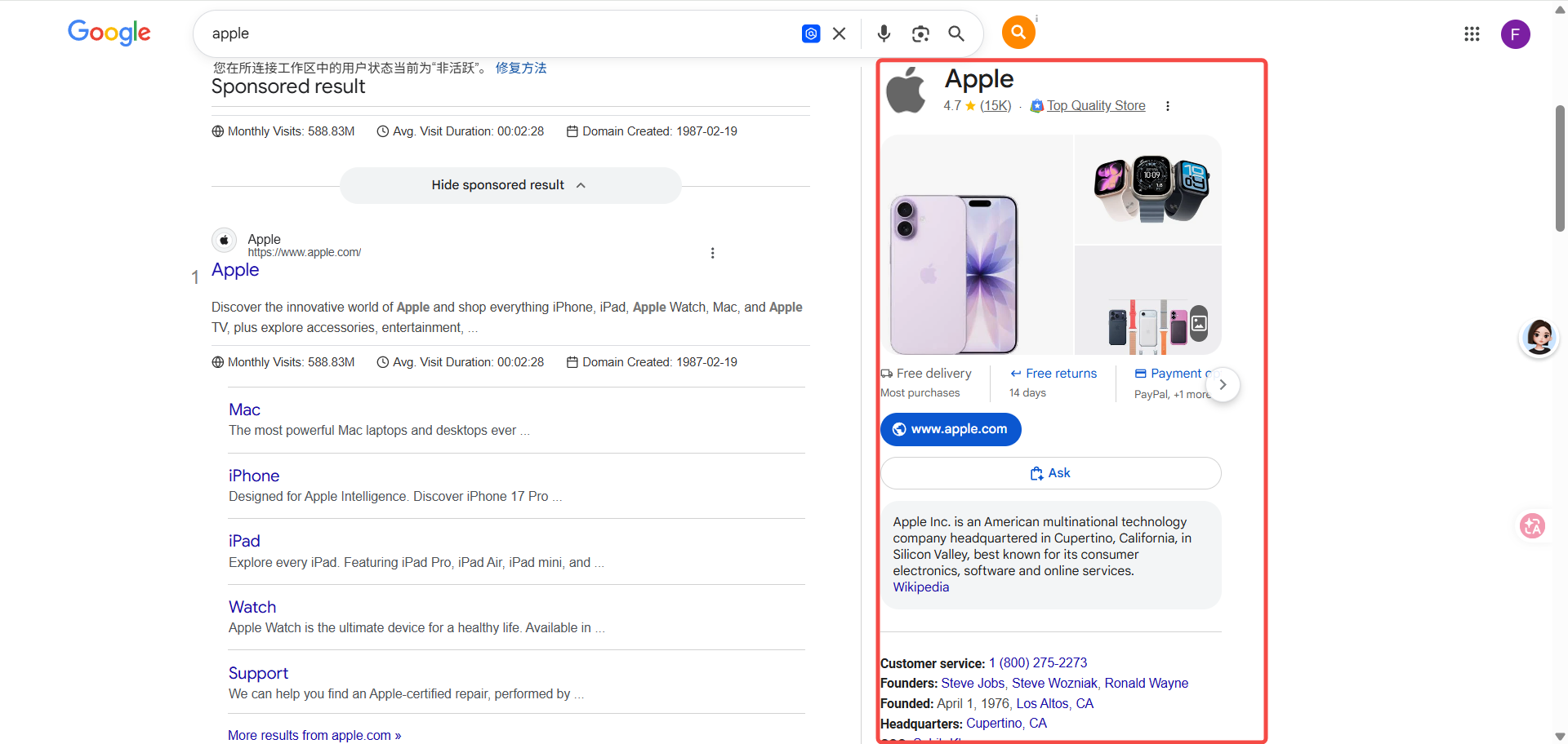 苹果公司搜索结果页面，显示了iPhone、Apple Watch等产品及网站链接。