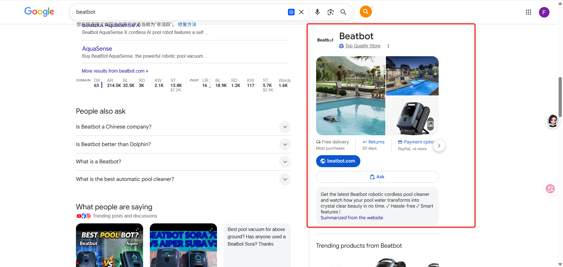搜索引擎界面，展示Beatbot相关信息和广告，包含泳池机器人图片。